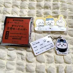 ちいかわ ハチワレ 松屋 キーホルダー