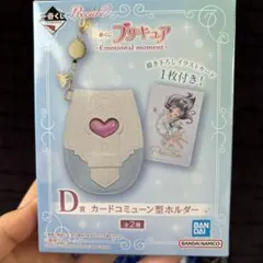 一番くじ　プリキュア　D賞　カードコミューン型ホルダー　キュアホワイト