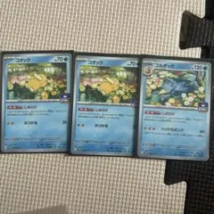 しめりけ コダック：2枚、ゴルダック：1枚