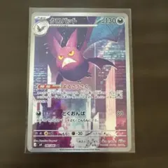 ポケカ　クロバット　ar