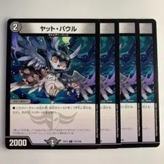 100450 ヤットパウル