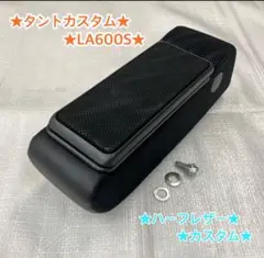 ♦︎ダイハツ タントカスタムLA600S☆純正アームレストレザー☆ - メルカリ