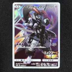 アーマードミュウツー 365/SM-P ミュウツーの逆襲 PROMO プロモ