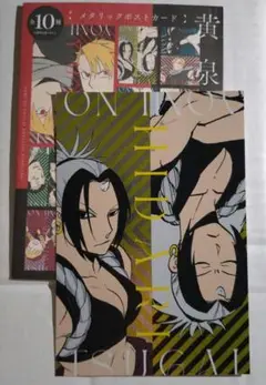 メタリックポストカード 黄泉のツガイ