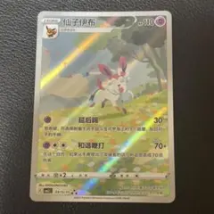 ポケモンカード　ニンフィア　中国語　ar スペシャルアート　宝石包2