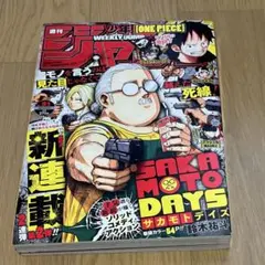 2026年最新】サカモトデイズ 新連載の人気アイテム - メルカリ