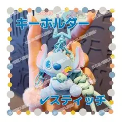 ディズニー スティッチ じゃらじゃらキーホルダー バッグチャーム