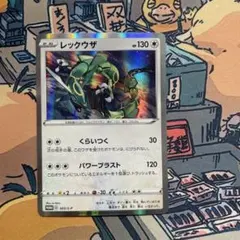 レックウザ P [S-P 003]プロモーションカードスターターセットV購入
