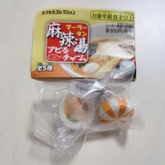 新品未開封★マーラータン 麻辣湯 アピるチャーム 魚卵団子