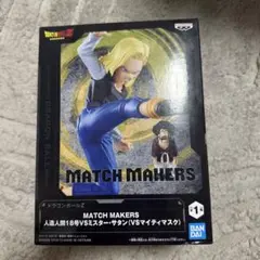 ドラゴンボールZ MATCH MAKERS フィギュアセット