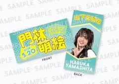 2026年最新】山下葉留花 サインの人気アイテム - メルカリ