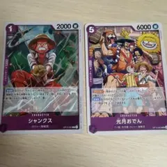 ワンピースカード シャンクス 光月おでん セット