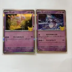 ポケモンカード ミュウ ミュウツー 30周年 2枚セット