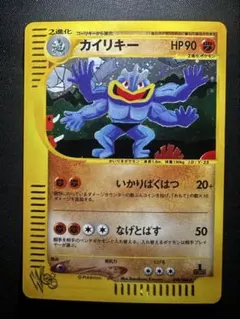 カイリキー LV.54 通信進化キャンペーン 旧裏 プロモ - メルカリ