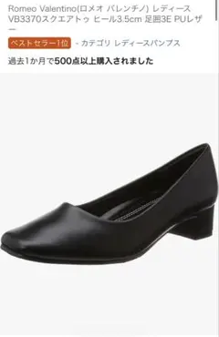 Romeo Valentino パンプス ブラック 23.5のサムネイル