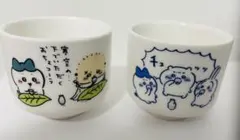 ちいかわ おちょこ 2個セット