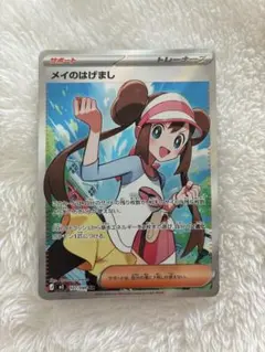 メイのはげまし サポートカード SR sr