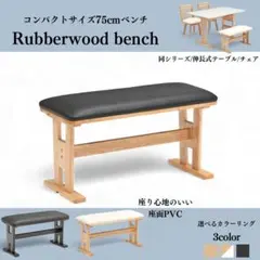 2026年最新】ダイニングベンチチェアの人気アイテム - メルカリ