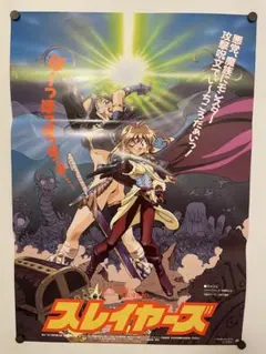 スレイヤーズNEXT 販促ポスター B2 神坂一 あらいずみるい - メルカリ
