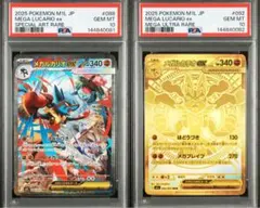 メガルカリオex MUR メガルカリオex SAR PSA10 連番