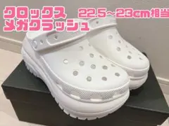クロックス メガクラッシュ 白 M4/W6