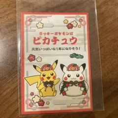 ポケモンセンター　ポケセン　お正月　くじ　おみくじステッカー　ピカチュウ