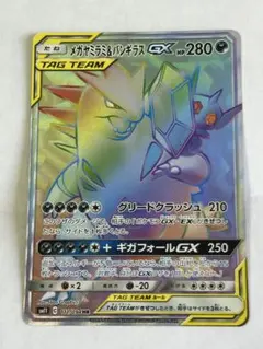 メガヤミラミ&バンギラスGX HR サン&ムーン 拡張パック ミラクルツイン