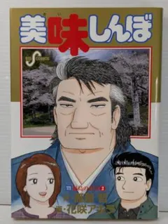 2026年最新】美味しんぼ 111の人気アイテム - メルカリ