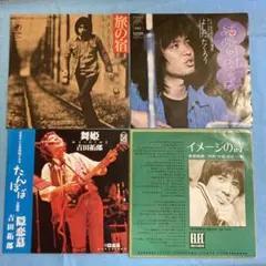 2025年最新】吉田拓郎 イメージの詩の人気アイテム - メルカリ