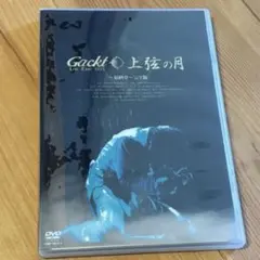 2025年最新】gackt 上弦の月の人気アイテム - メルカリ