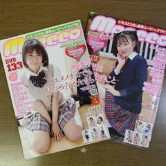 moecco　85　86(2冊)　送料込み