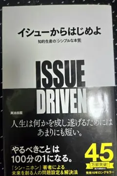 イシューからはじめよ 知的生産の「シンプルな本質」