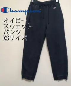 Champion ネイビー スウェットパンツ XSサイズ