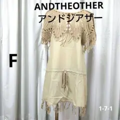 ANDTHEOTHER アンドジアザーベージュ ノースリーブ チュニック
