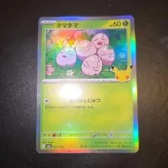 タマタマ MEGA 拡張パック 30th CELEBRATION キラ 001…