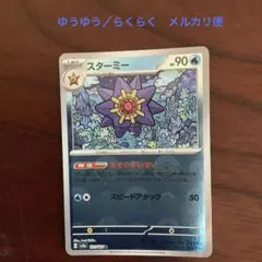 スターミー ポケモンカード HP70 スターミー HP70 ポケモンカード - メルカリ