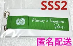 ●うたプリ SSS2特典リボン＜嶺二＞