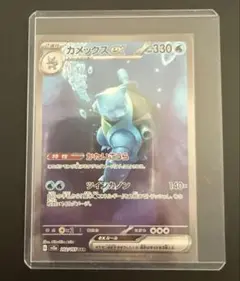 カメックスex SAR SV2a ポケモンカード151 202/165