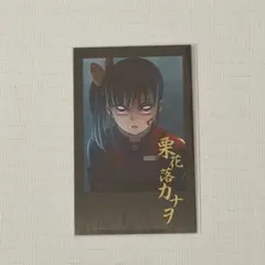 鬼滅の刃 お楽しみくじ 栗花落カナヲ チェキ風ブロマイド