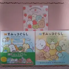 絵本 すみっコぐらし いつでもとなりに そらいろのまいにち　おまけつき！