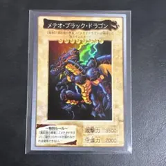 良品】遊戯王 バンダイ版 メテオ・ブラック・ドラゴン - メルカリ