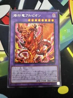 遊戯王 烙印竜アルビオン 2枚セット レリーフ - メルカリ