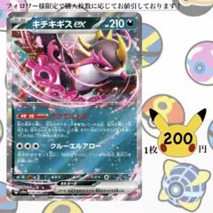 キチキギスex ポケモンカードバラ売り