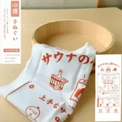 ☆新品未開封☆ サウナの心得 手ぬぐい 日本製 - メルカリ