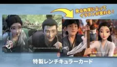 白蛇浮生 前売り特典 特製 レンチキュラーカード 特典 映画 白蛇 浮生