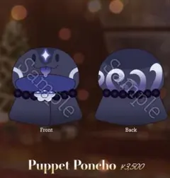 【新品未開封】Nayuta Umbrage Puppet Poncho