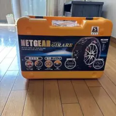 未使用】ネットギア ジラーレ GN03 非金属タイヤチェーン 京華産業
