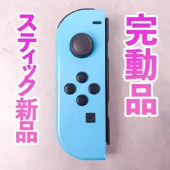 ニンテンドー　ジョイコン(左)　ネオンブルー 262