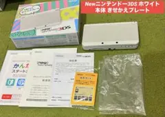 Newニンテンドー3DS ホワイト 本体 きせかえプレート