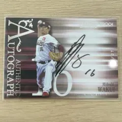 涌井秀章　直筆サイン・パッチジャージーカードセット 涌井秀章 直筆サイン・パッチジャージーカードセット 涌井秀章 直筆